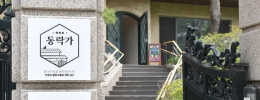 Dongnakga(Past Programs)
