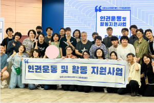워크숍 및 조직 강화 교육을 통한 단체 역량 강화