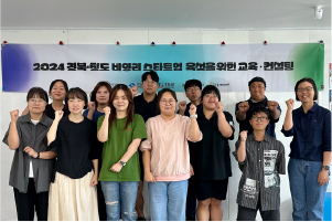 2024 경북-청도 비영리스타트업 육성을 위한 교육·컨설팅 지원